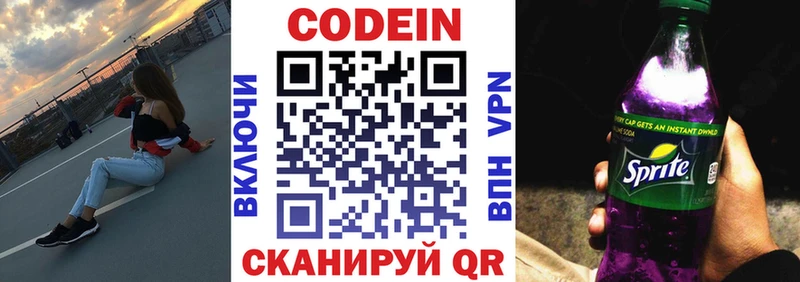 Codein напиток Lean (лин)  Палласовка 